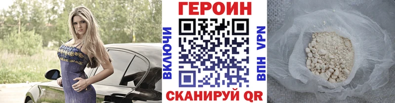 ГЕРОИН хмурый Заречный